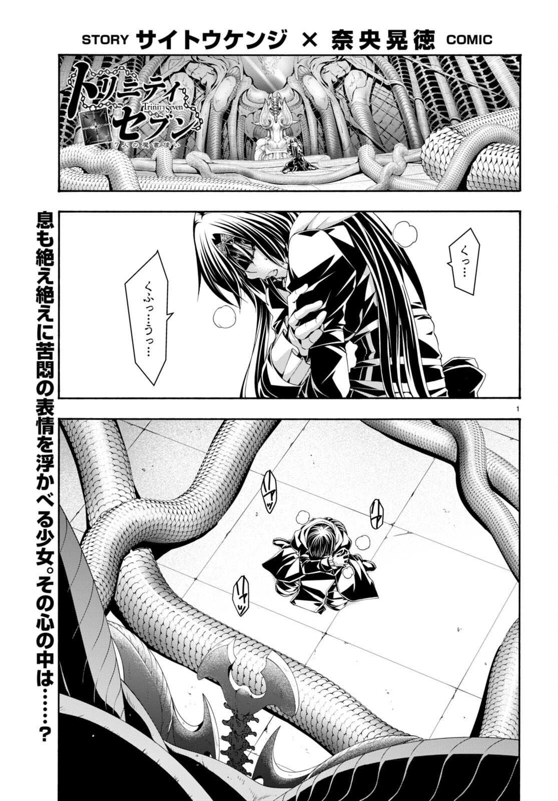 トリニティセブン 7人の魔書使い 第134話 - Page 1