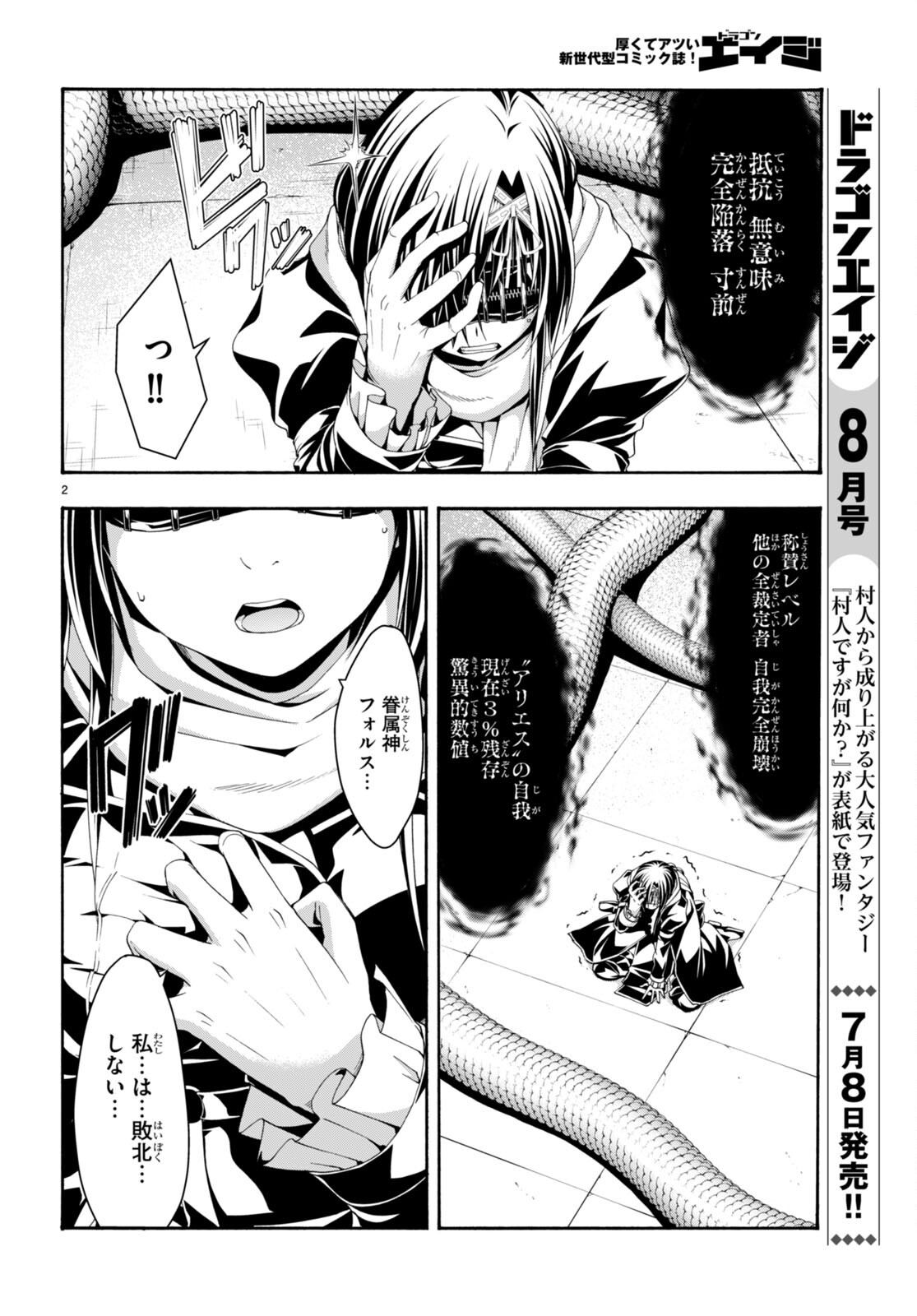 トリニティセブン 7人の魔書使い 第134話 - Page 2