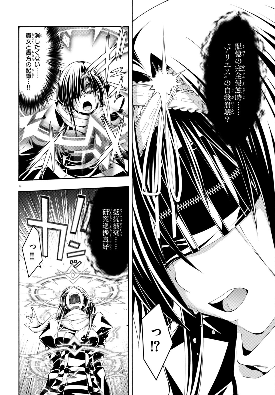 トリニティセブン 7人の魔書使い 第134話 - Page 4