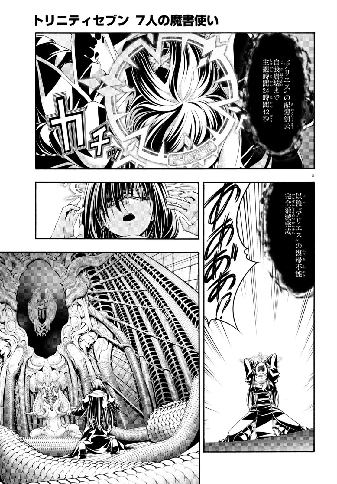 トリニティセブン 7人の魔書使い 第134話 - Page 5