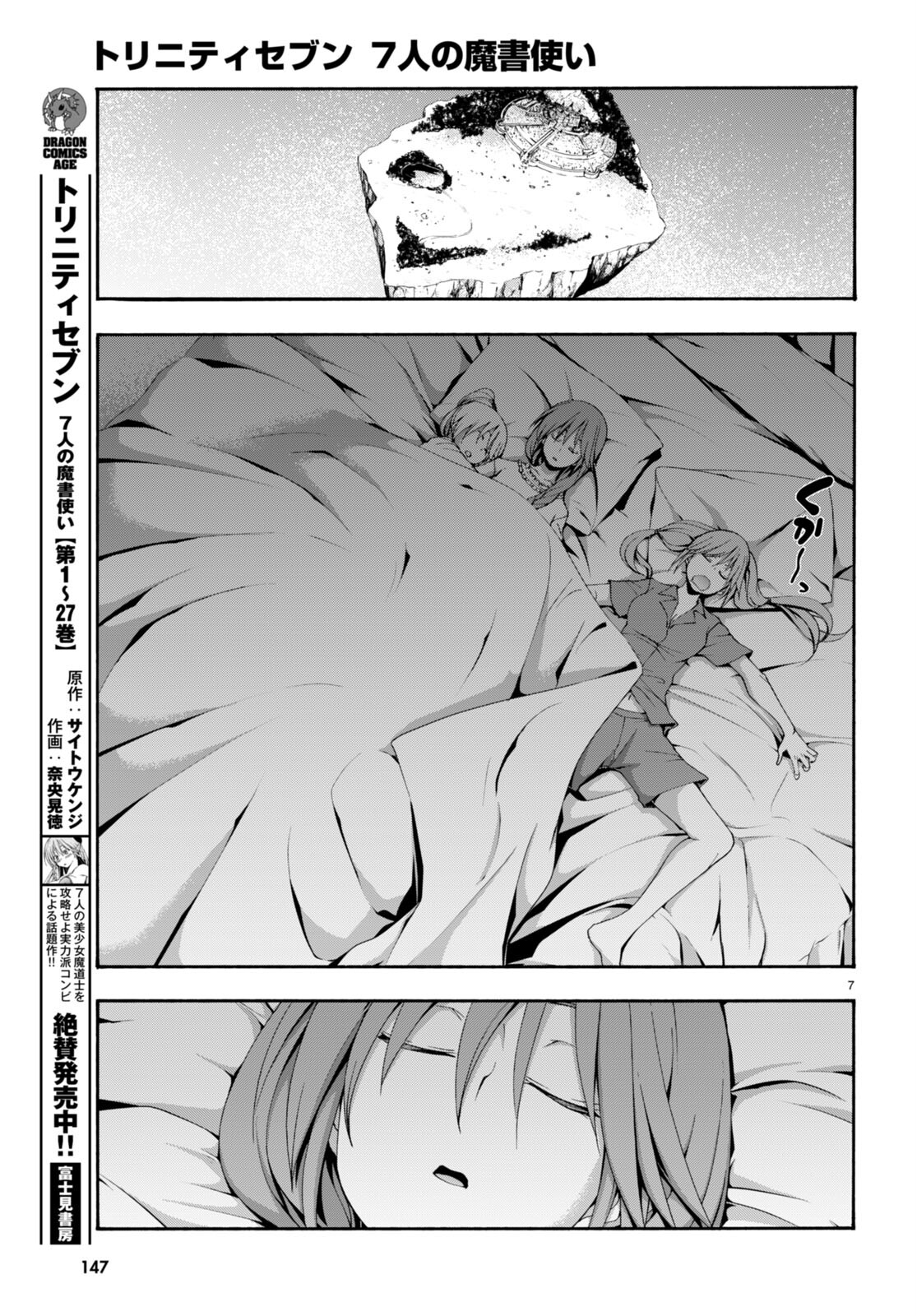 トリニティセブン 7人の魔書使い 第134話 - Page 7