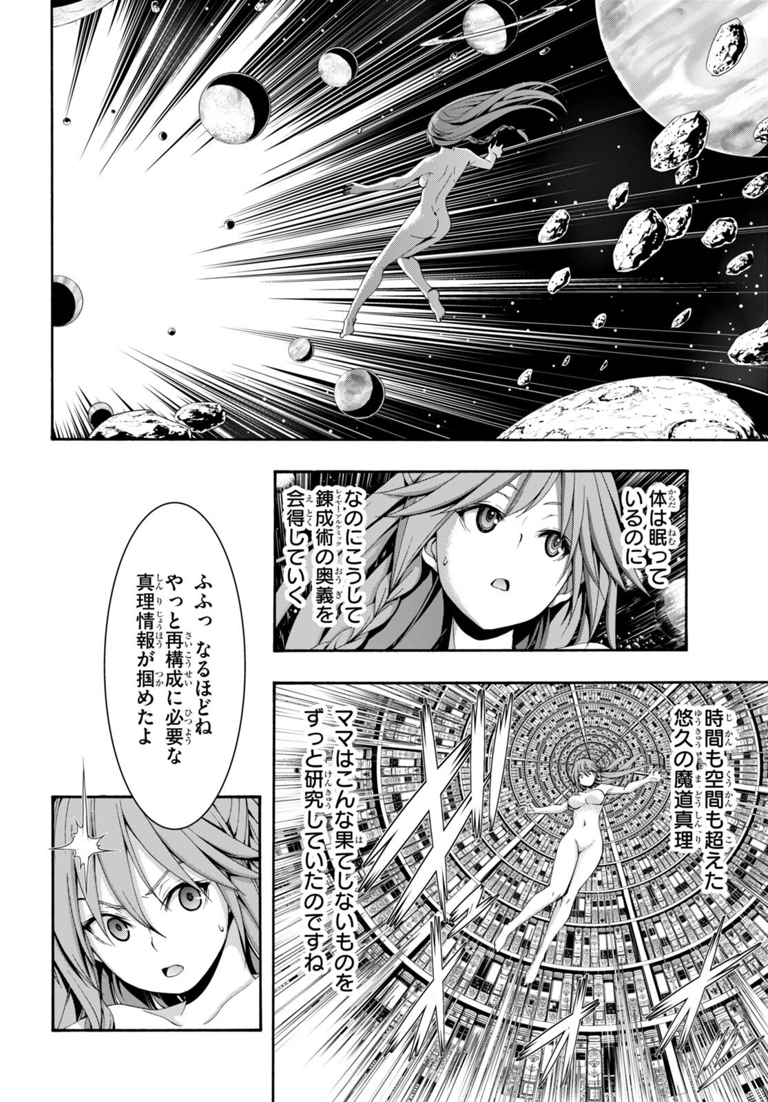 トリニティセブン 7人の魔書使い 第134話 - Page 8