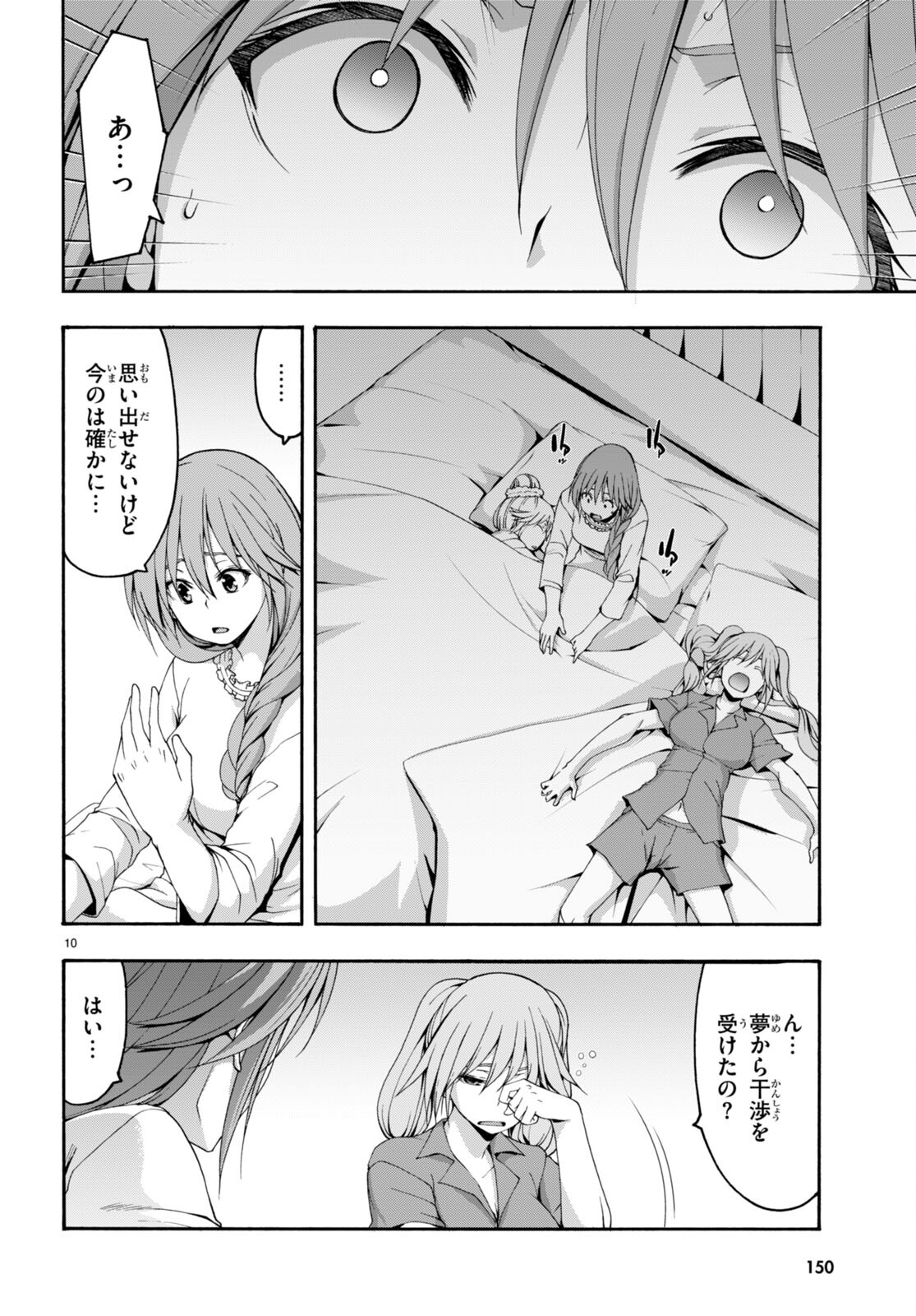 トリニティセブン 7人の魔書使い 第134話 - Page 10