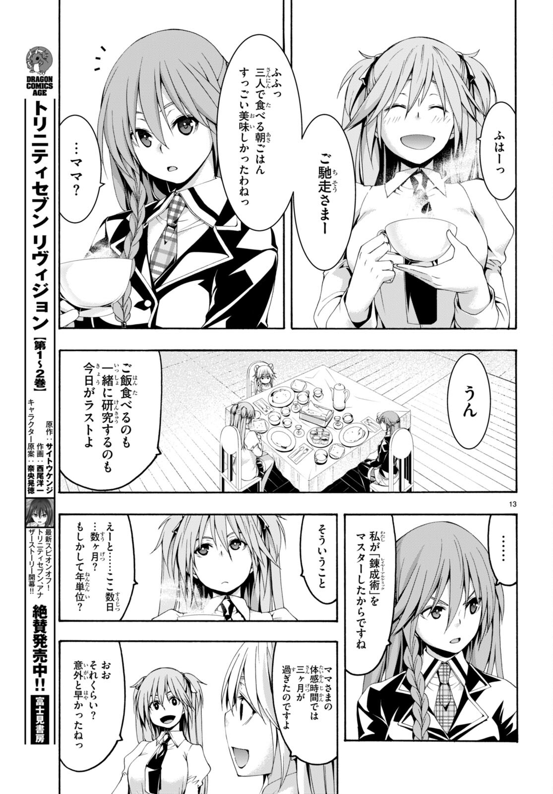 トリニティセブン 7人の魔書使い 第134話 - Page 13