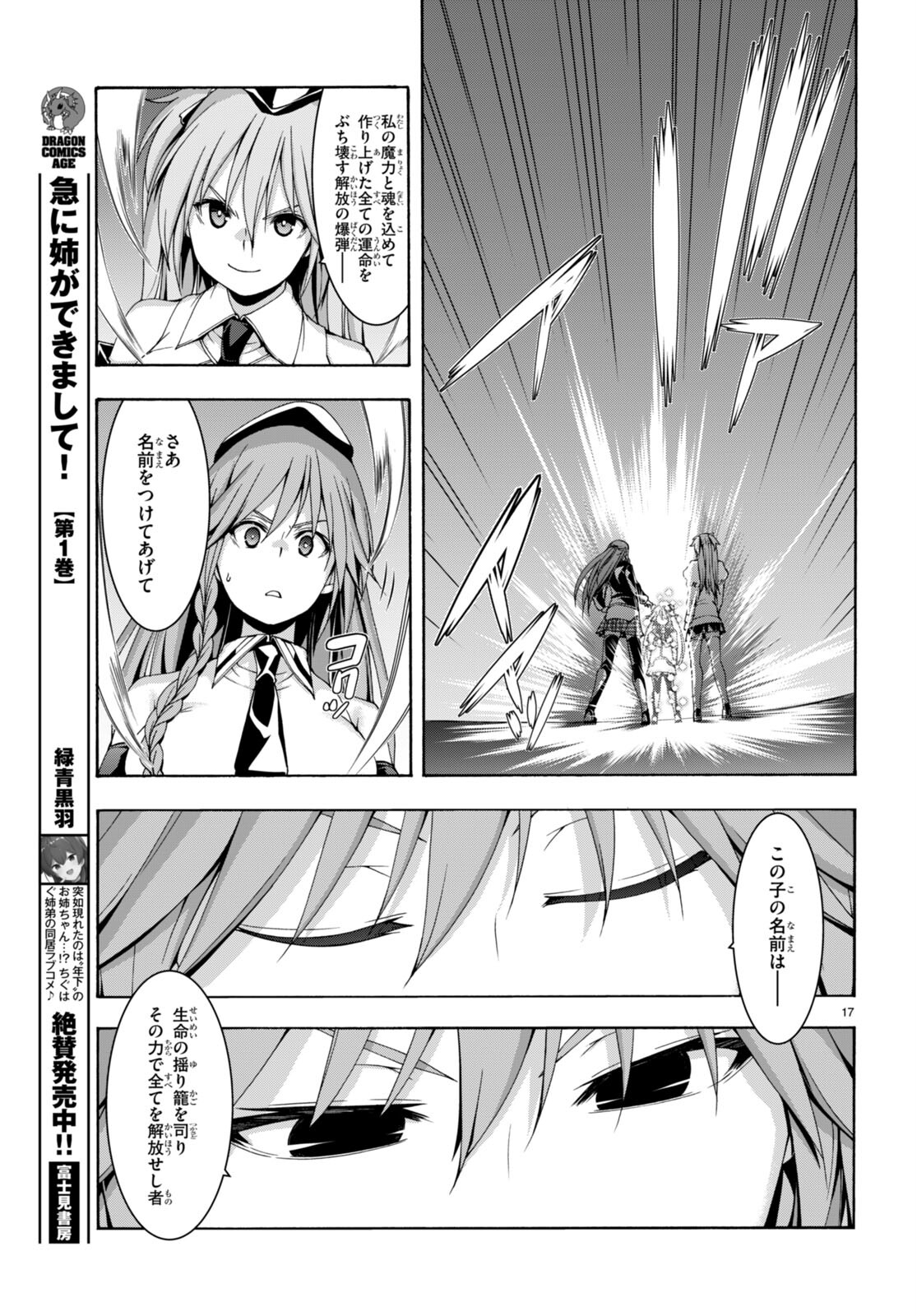 トリニティセブン 7人の魔書使い 第134話 - Page 17