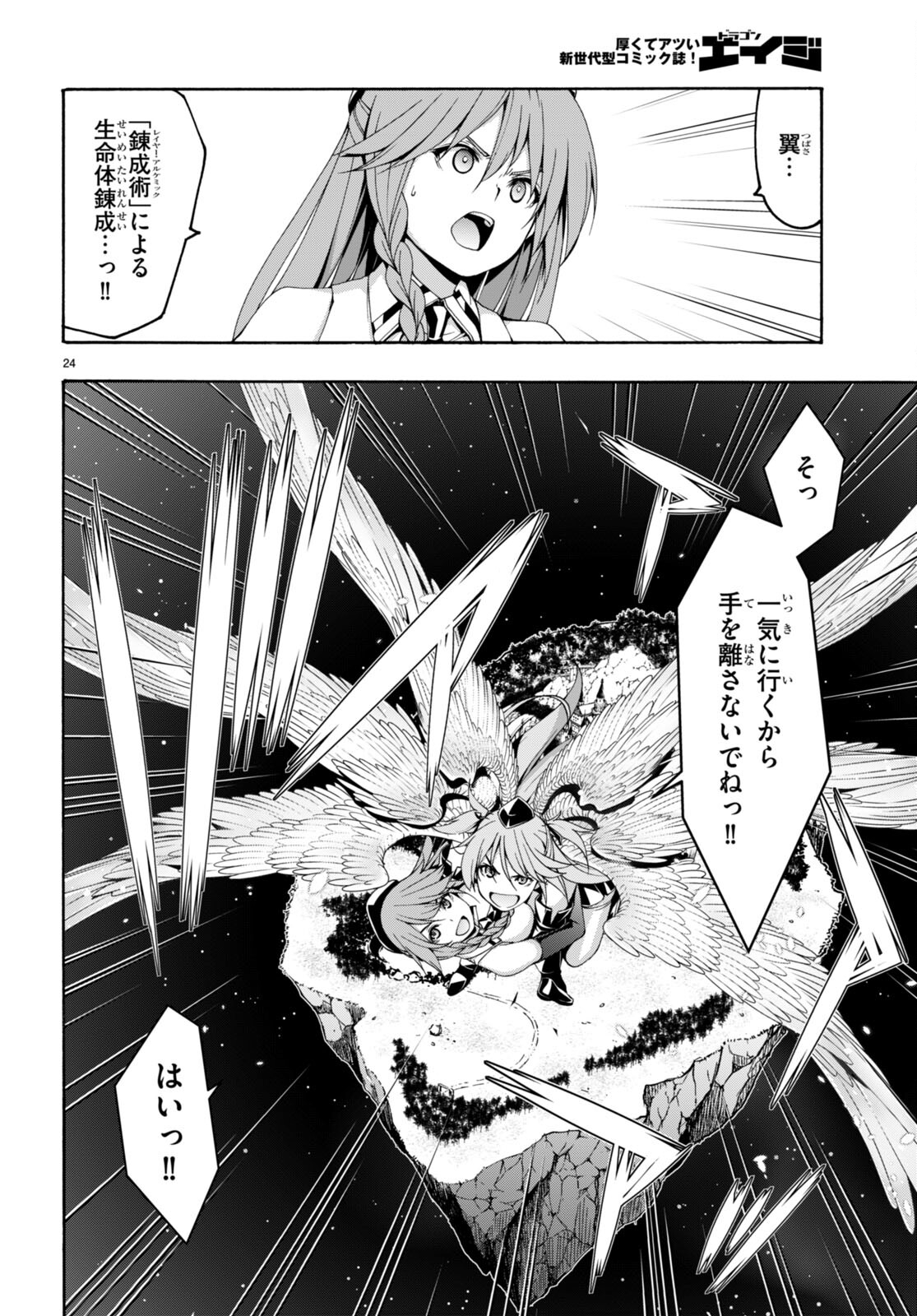 トリニティセブン 7人の魔書使い 第134話 - Page 24