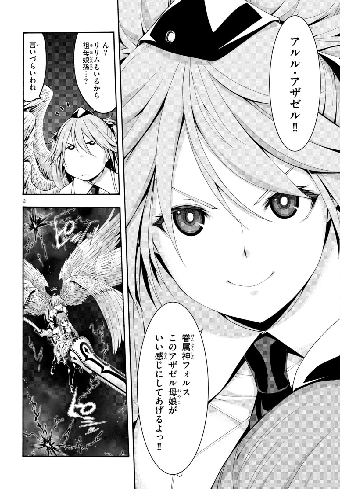 トリニティセブン 7人の魔書使い 第135話 - Page 2