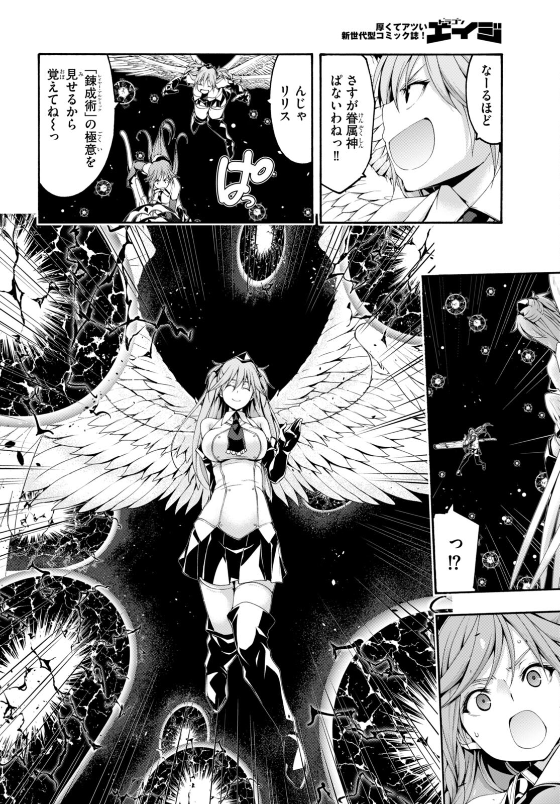 トリニティセブン 7人の魔書使い 第135話 - Page 4