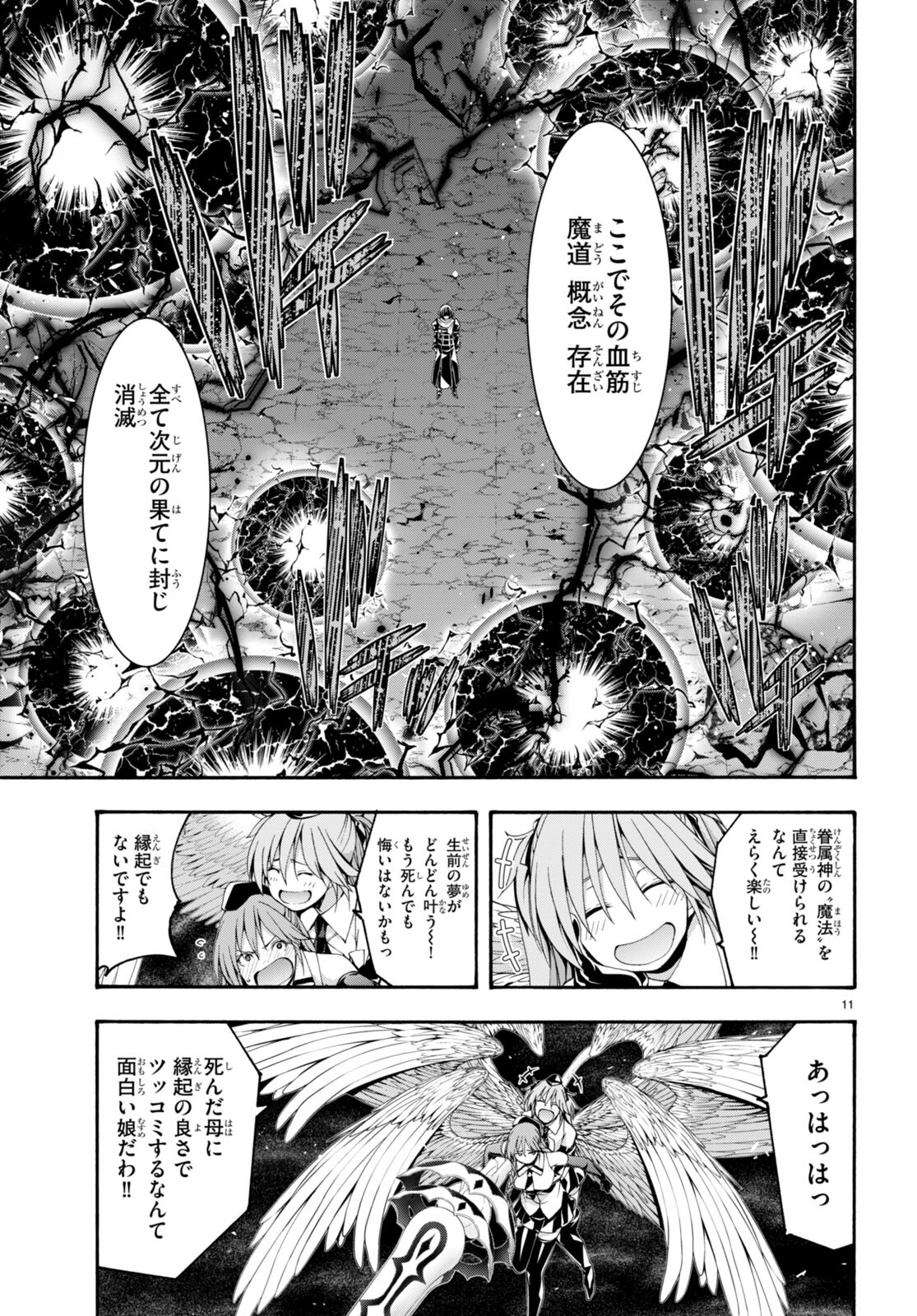 トリニティセブン 7人の魔書使い 第135話 - Page 11