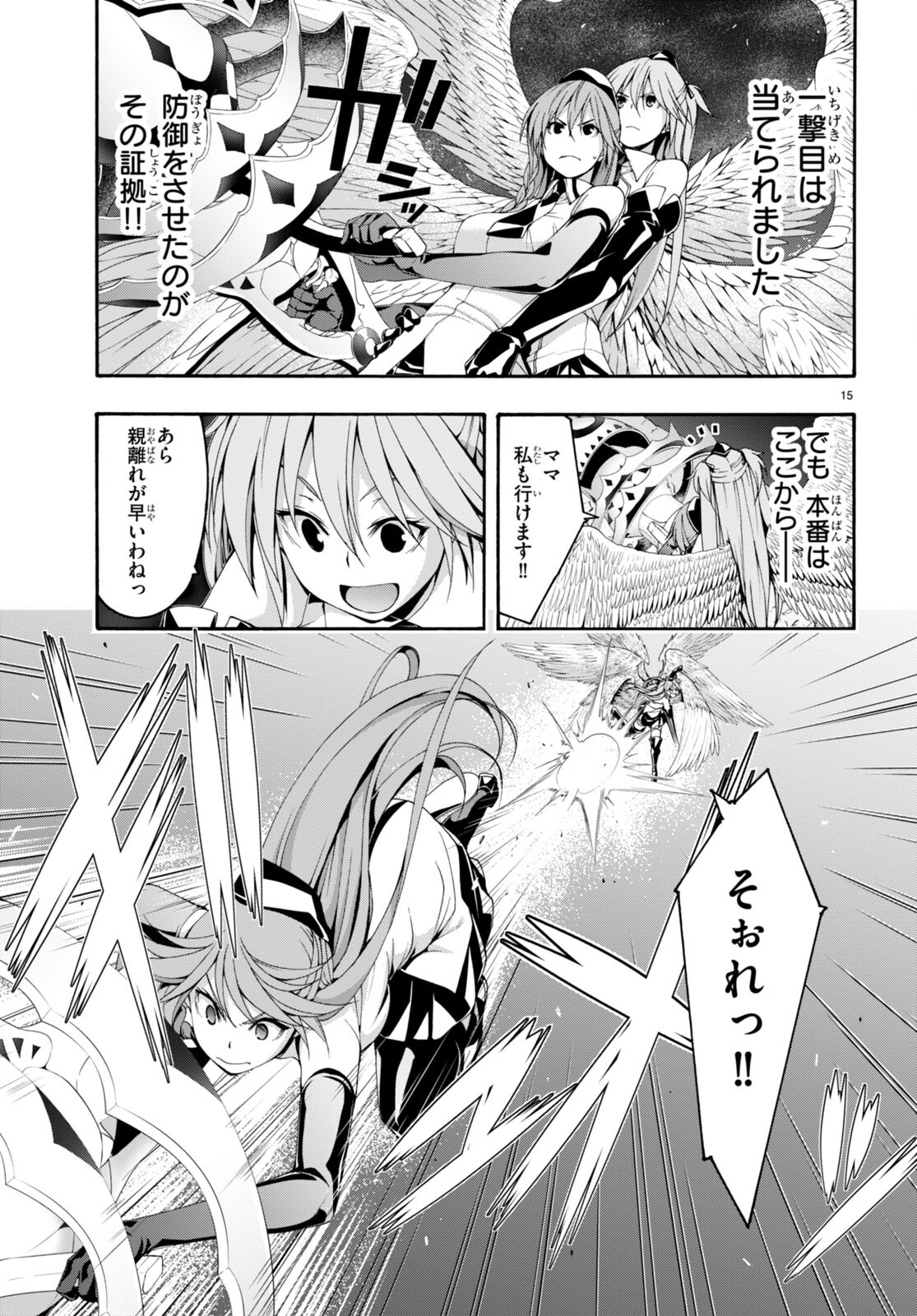 トリニティセブン 7人の魔書使い 第135話 - Page 15