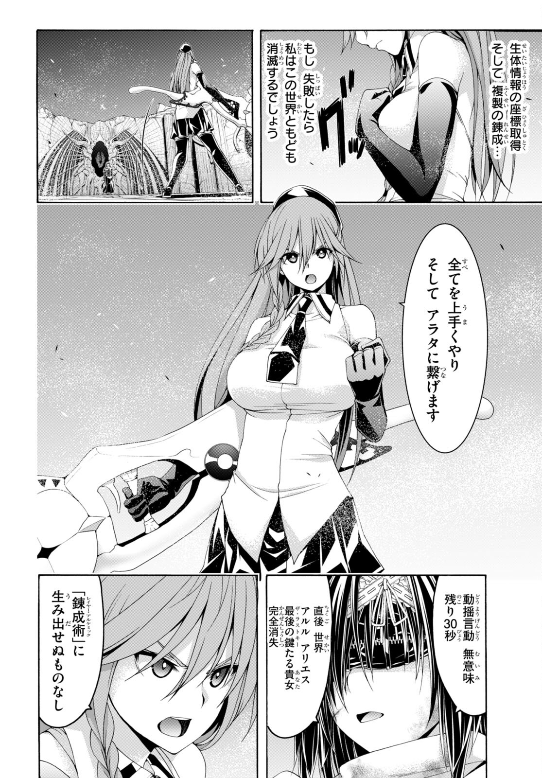 トリニティセブン 7人の魔書使い 第136話 - Page 6