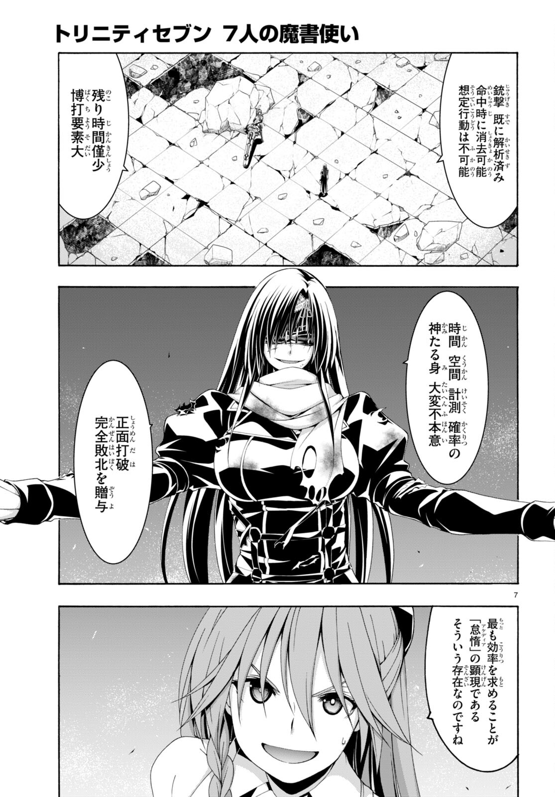 トリニティセブン 7人の魔書使い 第136話 - Page 7