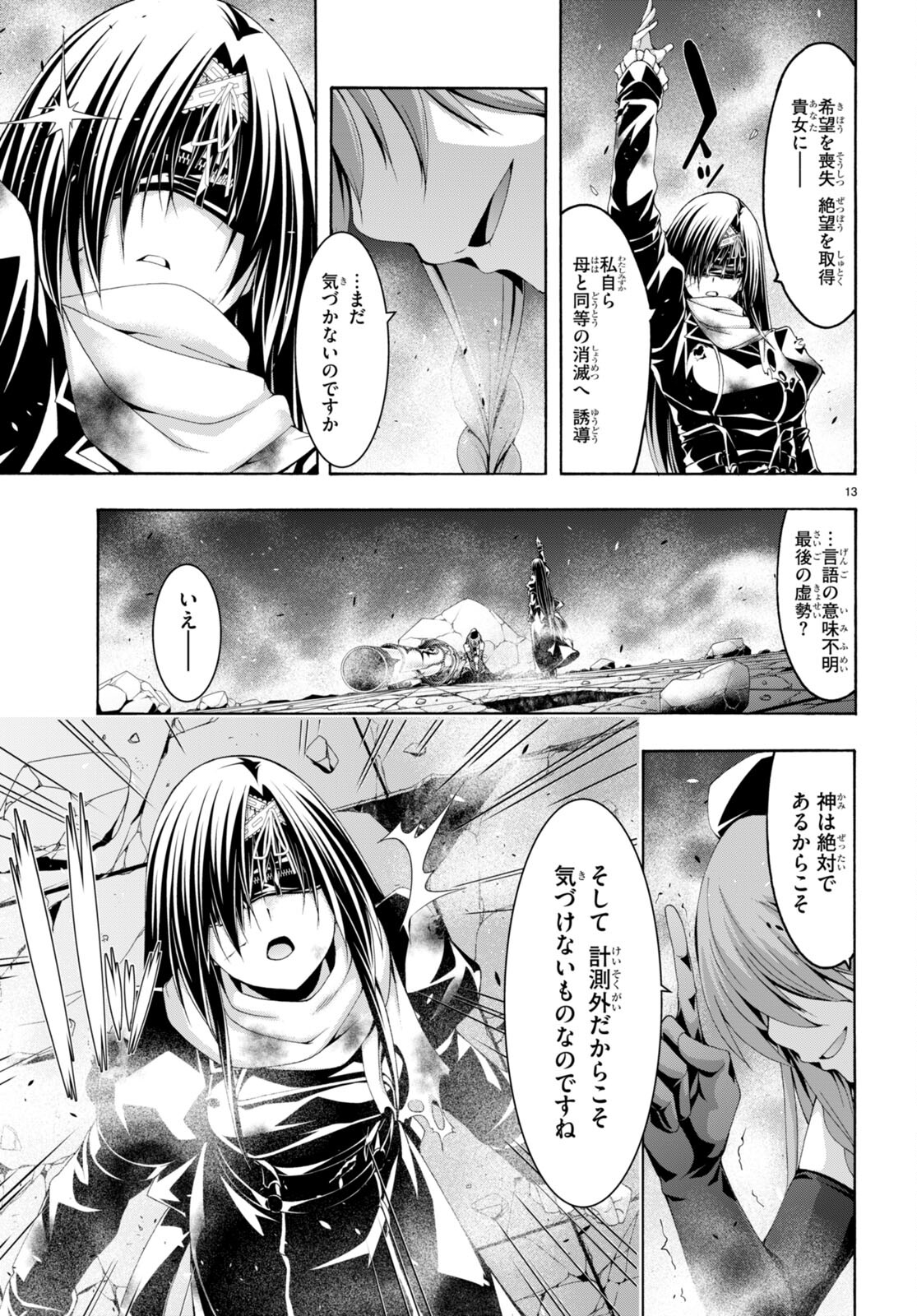 トリニティセブン 7人の魔書使い 第136話 - Page 13