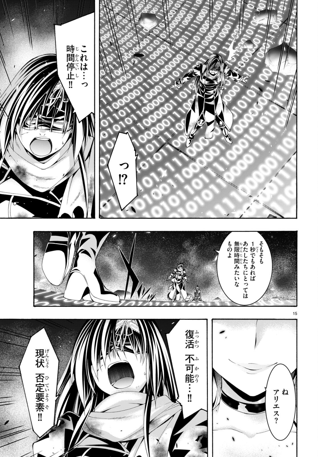 トリニティセブン 7人の魔書使い 第136話 - Page 15