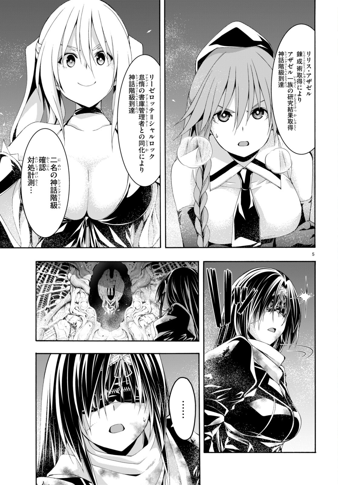 トリニティセブン 7人の魔書使い 第137話 - Page 7