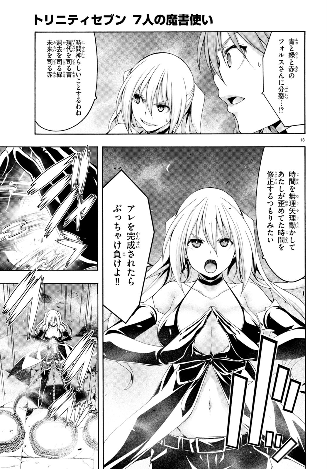 トリニティセブン 7人の魔書使い 第137話 - Page 15