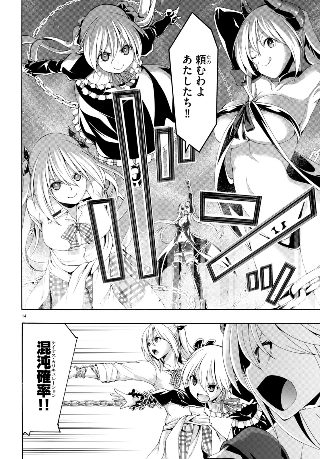 トリニティセブン 7人の魔書使い 第137話 - Page 16