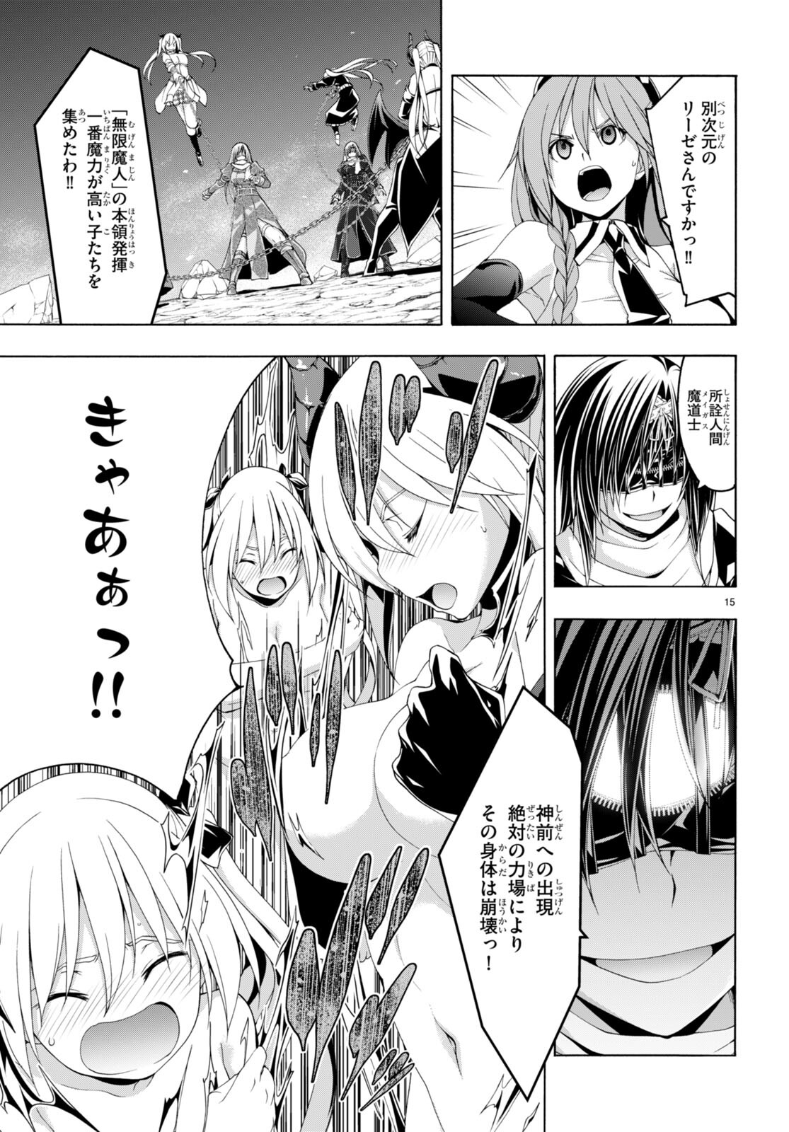 トリニティセブン 7人の魔書使い 第137話 - Page 17