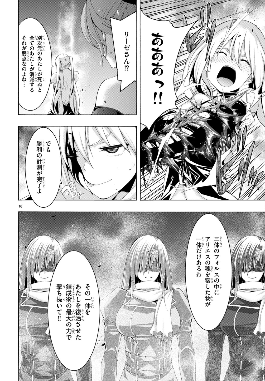 トリニティセブン 7人の魔書使い 第137話 - Page 18