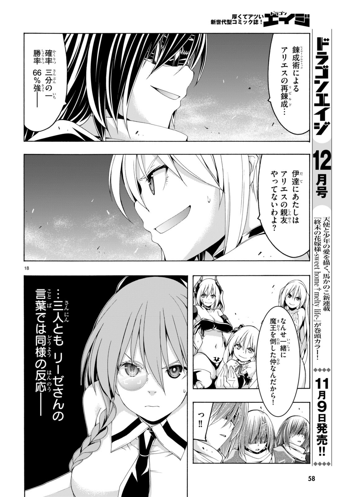 トリニティセブン 7人の魔書使い 第137話 - Page 20