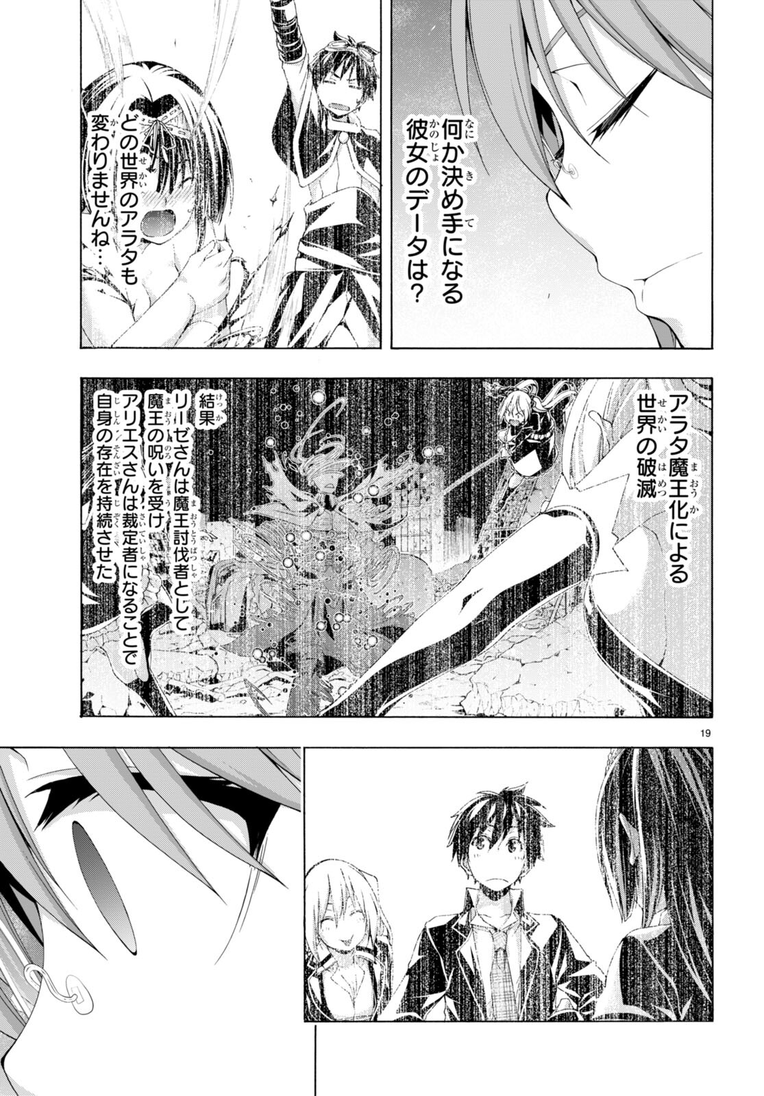 トリニティセブン 7人の魔書使い 第137話 - Page 21