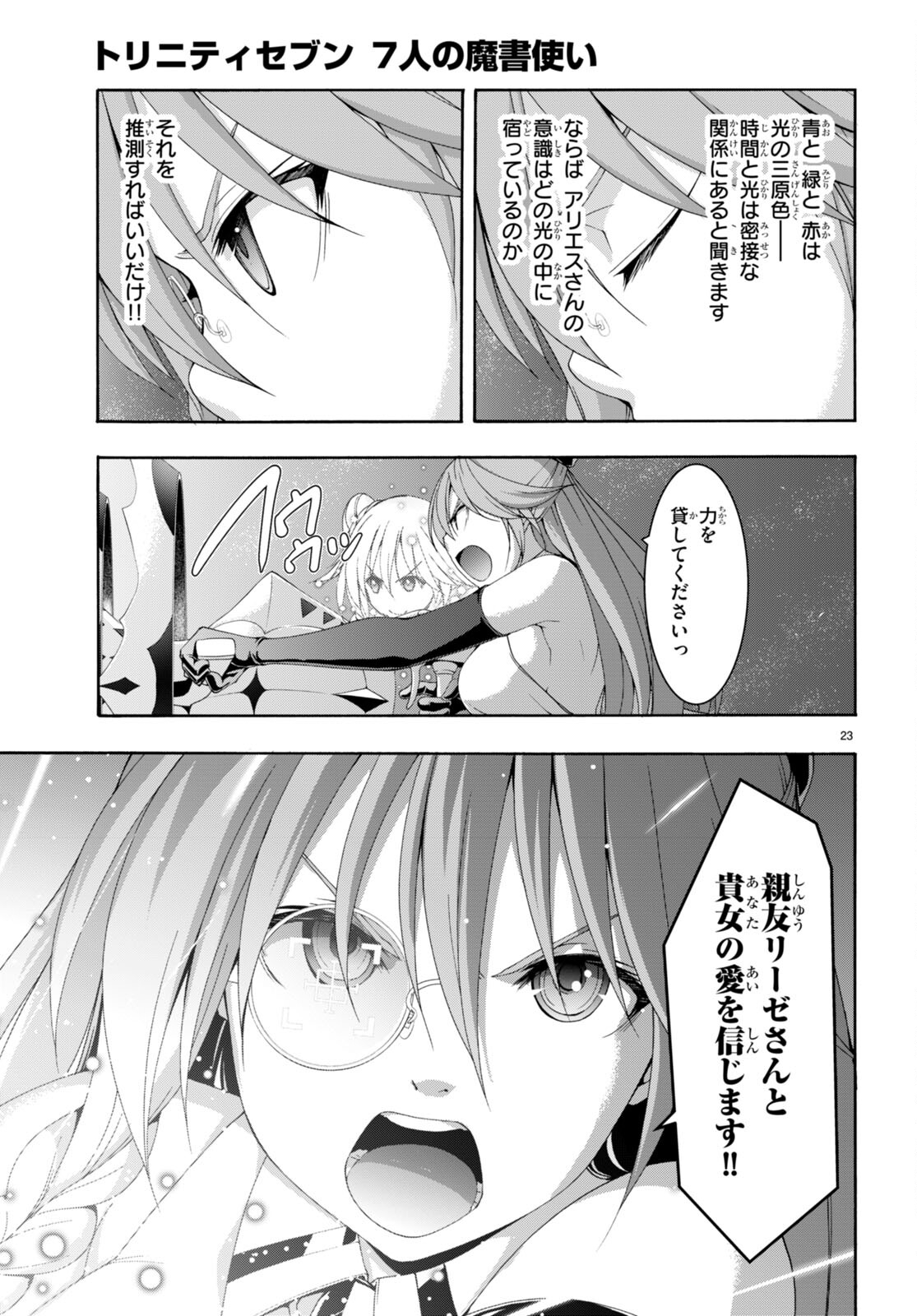 トリニティセブン 7人の魔書使い 第137話 - Page 25