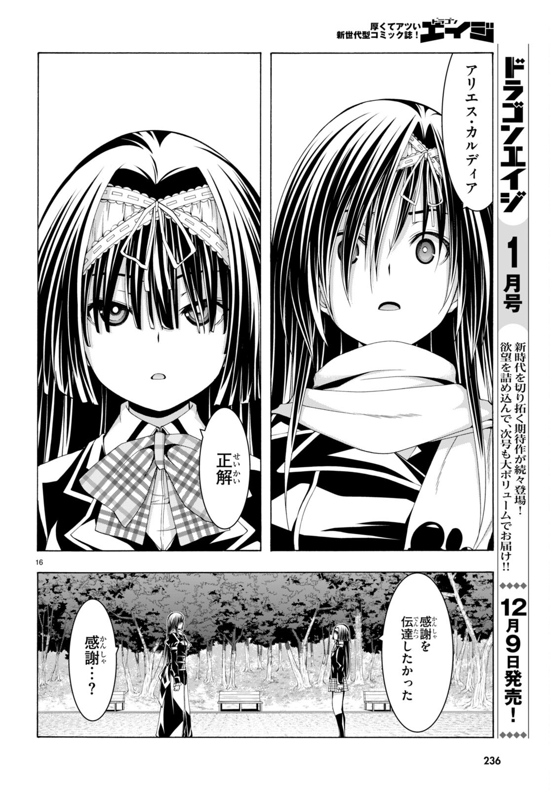 トリニティセブン 7人の魔書使い 第138話 - Page 16