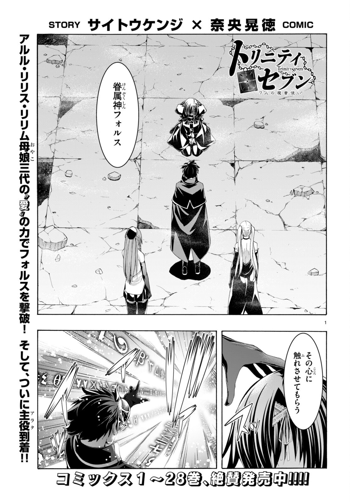 トリニティセブン 7人の魔書使い 第139話 - Page 1