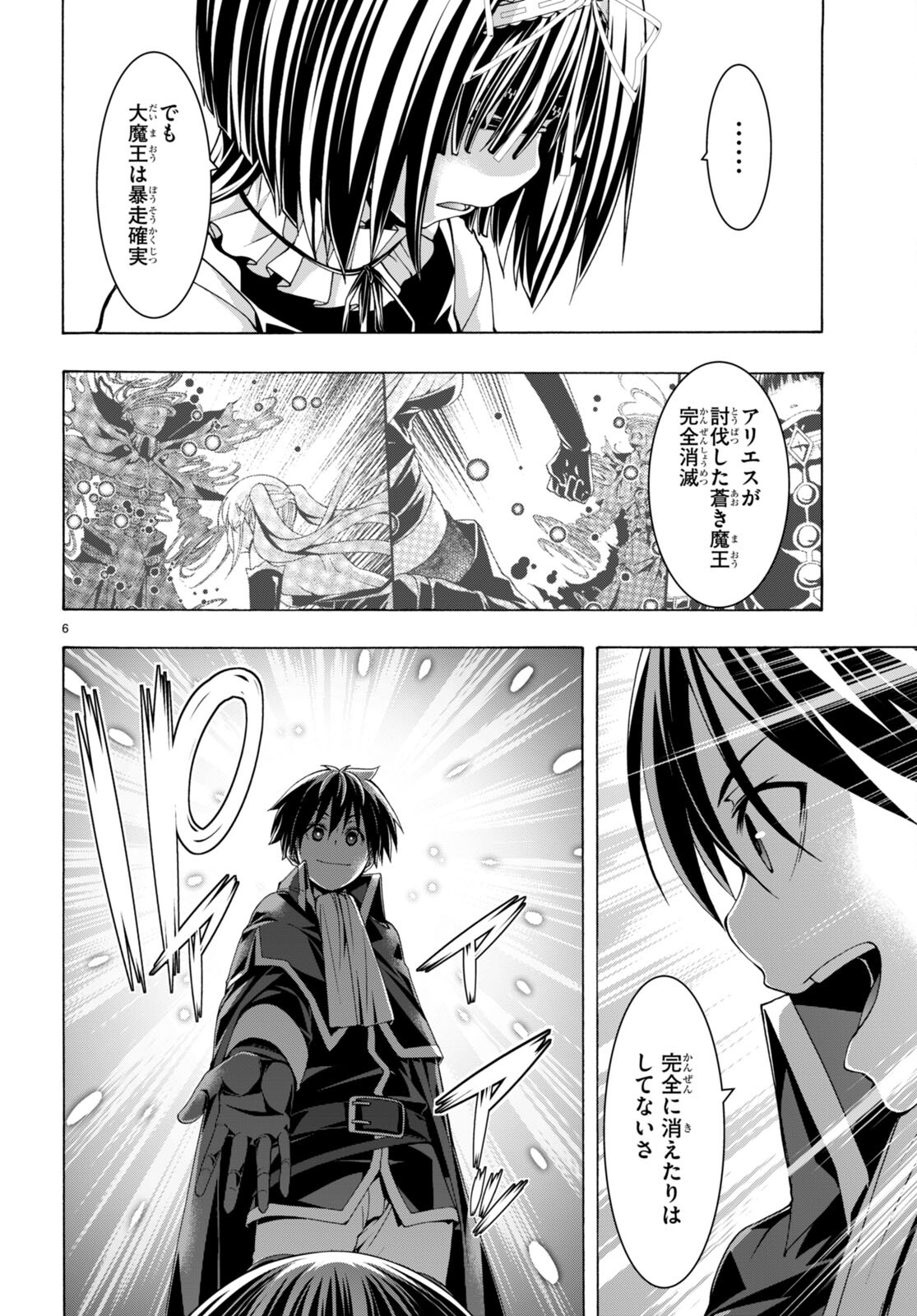 トリニティセブン 7人の魔書使い 第139話 - Page 6