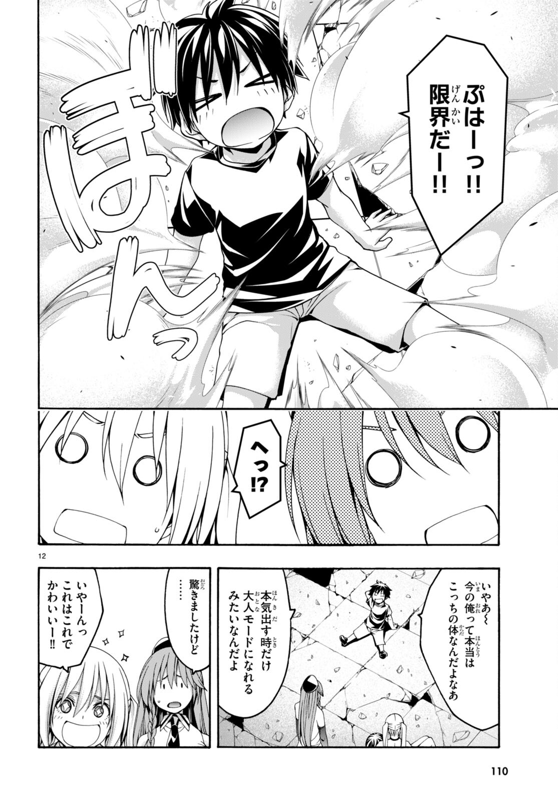 トリニティセブン 7人の魔書使い 第139話 - Page 12