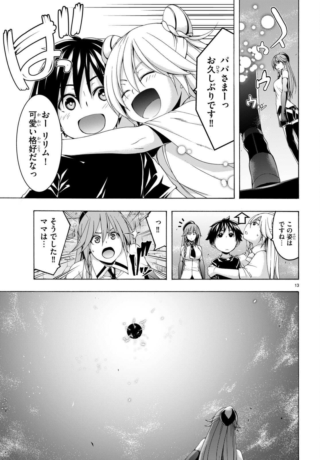 トリニティセブン 7人の魔書使い 第139話 - Page 13