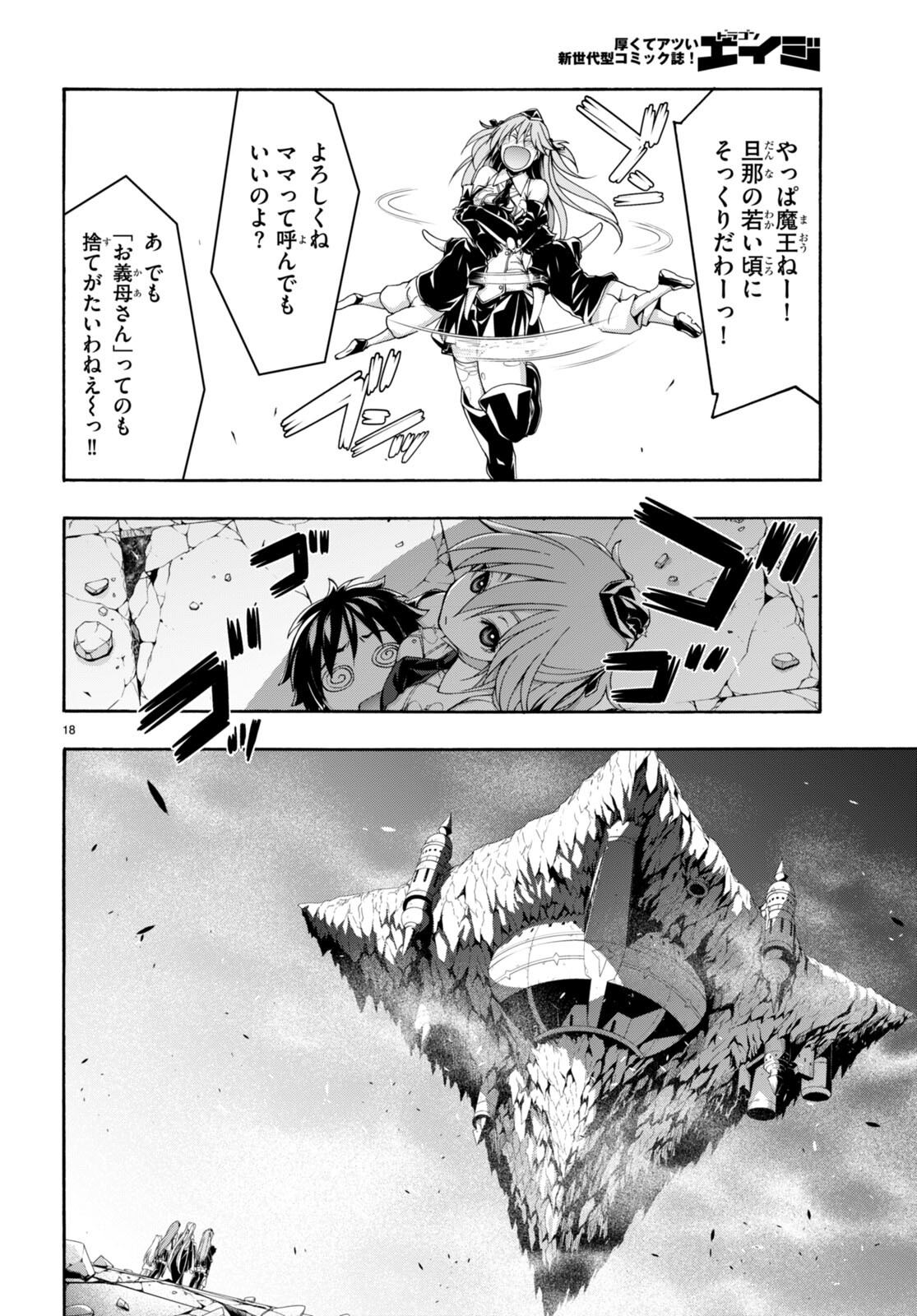 トリニティセブン 7人の魔書使い 第139話 - Page 18