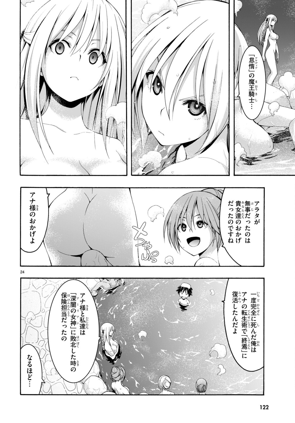 トリニティセブン 7人の魔書使い 第139話 - Page 24