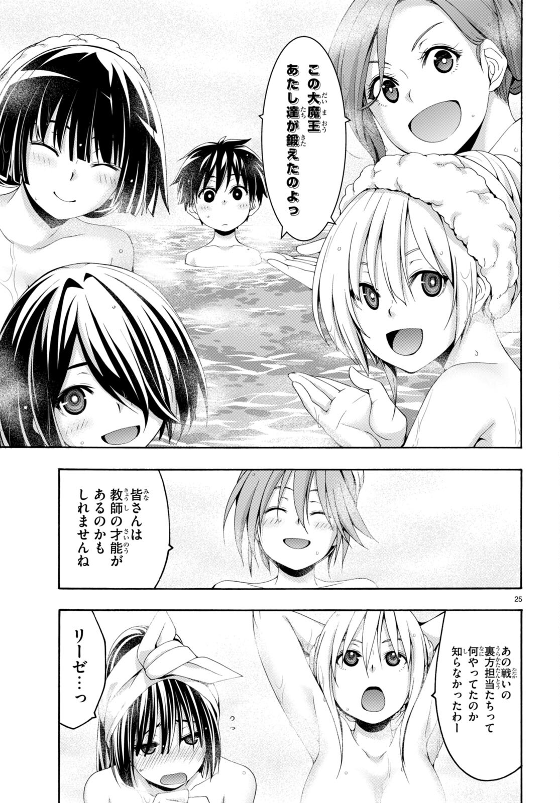 トリニティセブン 7人の魔書使い 第139話 - Page 25