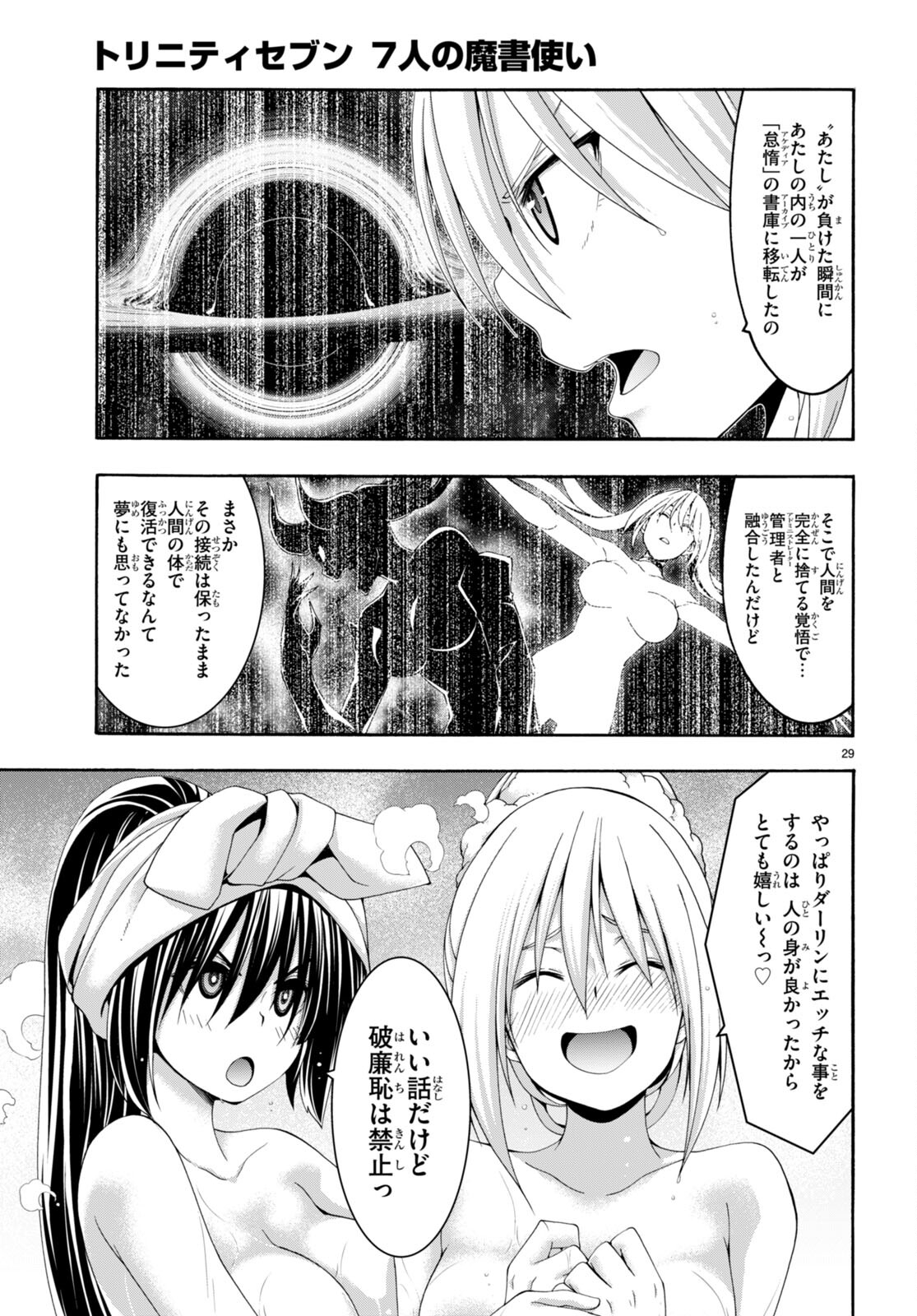 トリニティセブン 7人の魔書使い 第139話 - Page 29