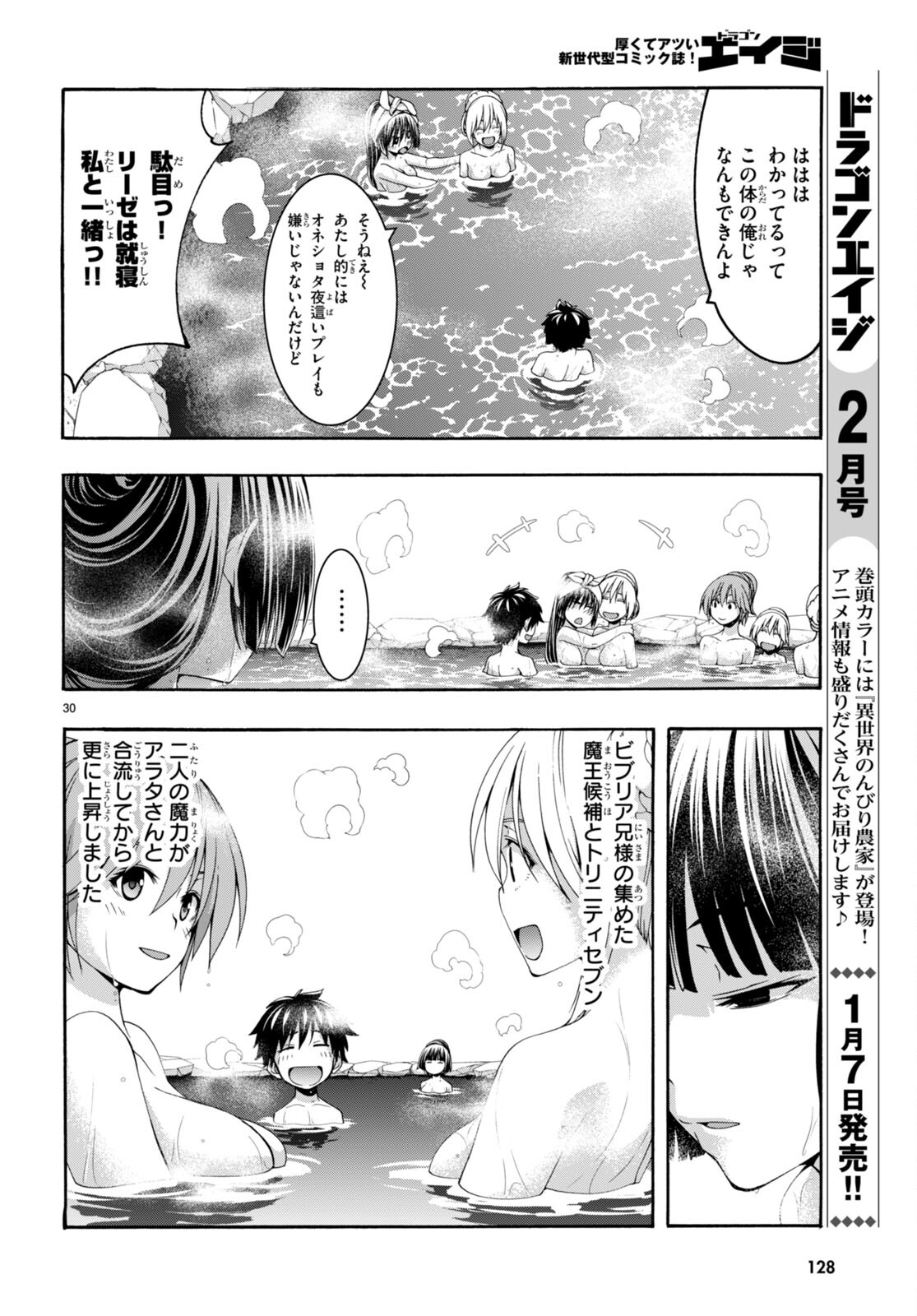 トリニティセブン 7人の魔書使い 第139話 - Page 30