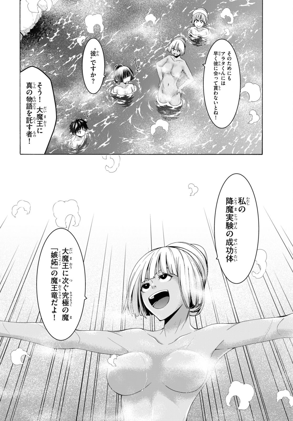 トリニティセブン 7人の魔書使い 第139話 - Page 32