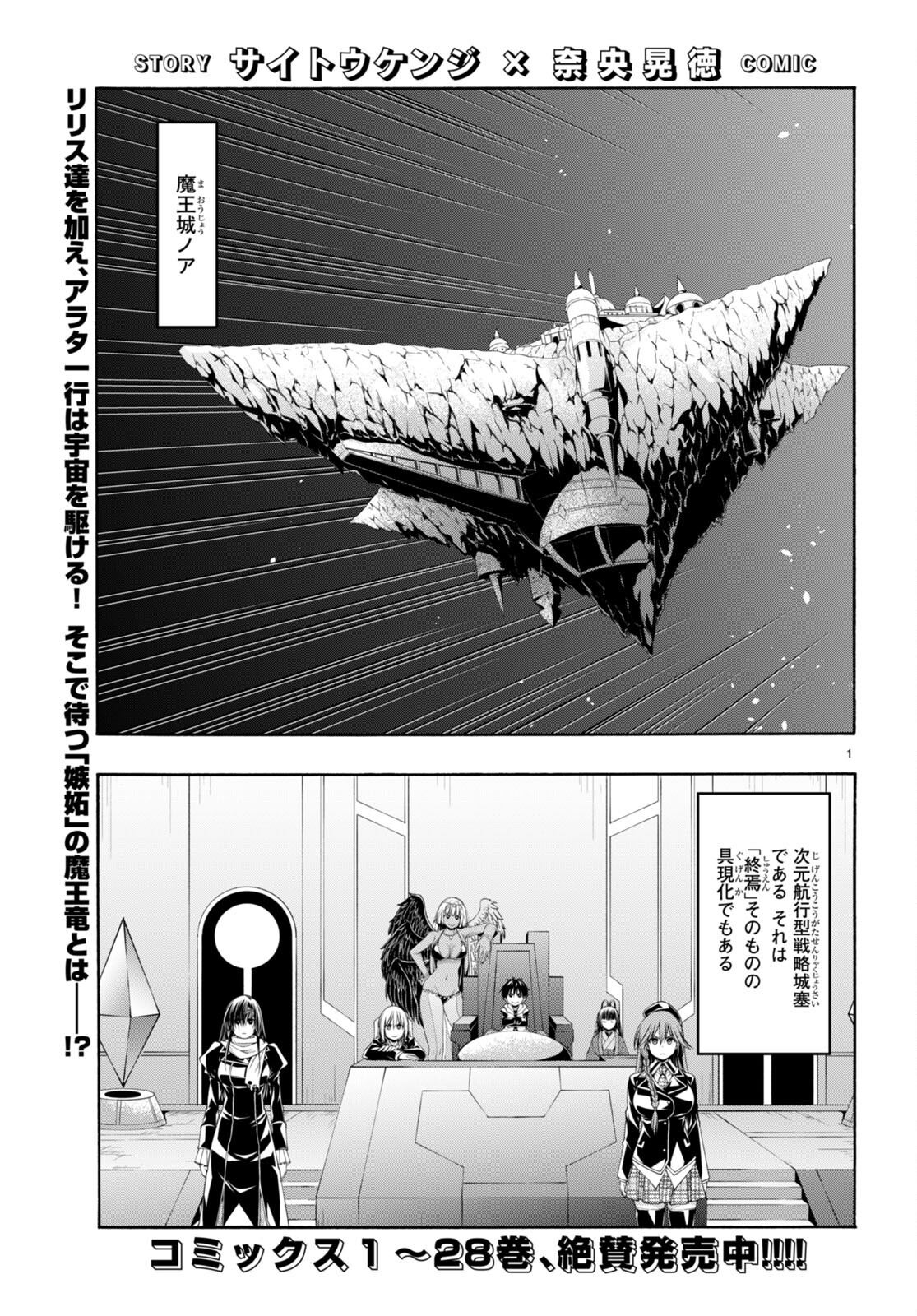 トリニティセブン 7人の魔書使い 第140話 - Page 1