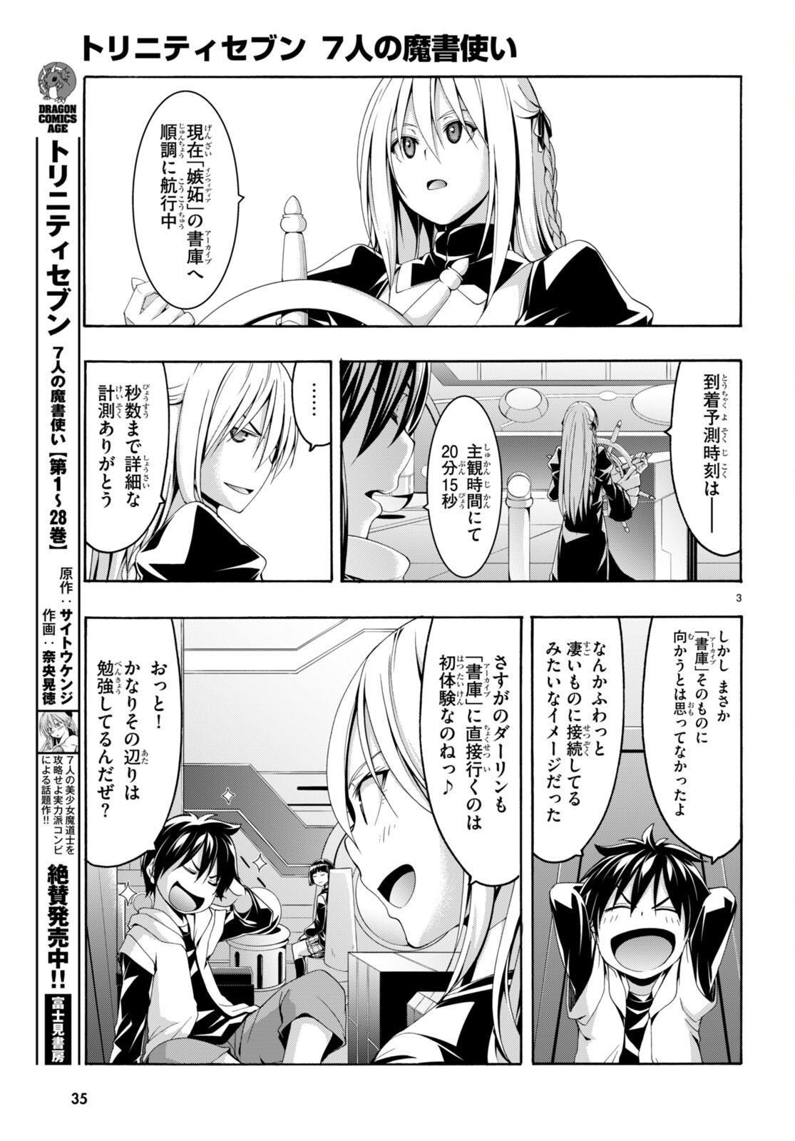 トリニティセブン 7人の魔書使い 第140話 - Page 3