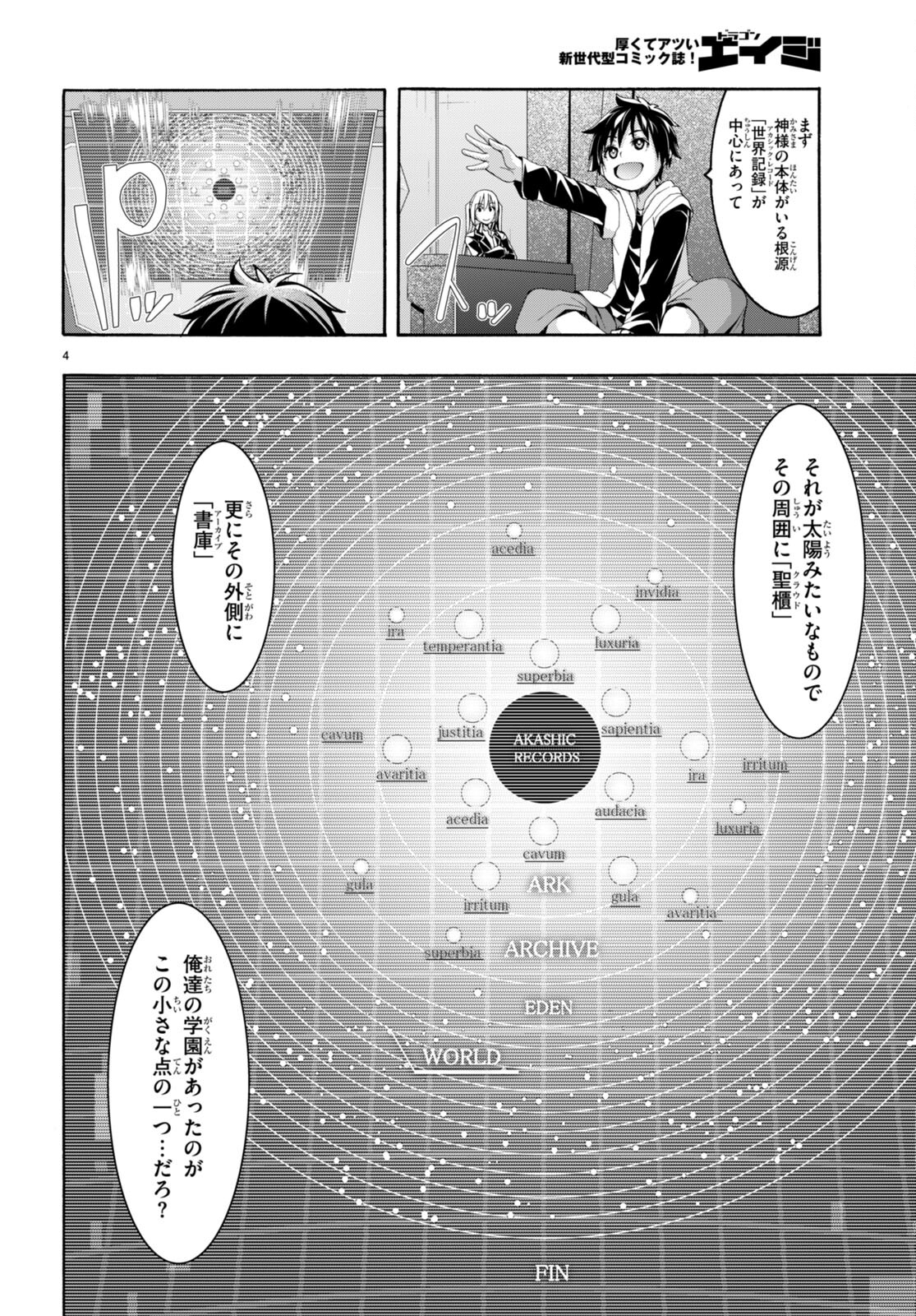 トリニティセブン 7人の魔書使い 第140話 - Page 4