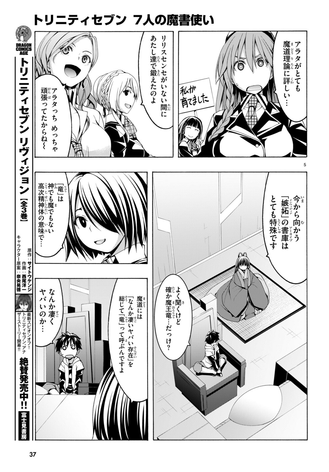 トリニティセブン 7人の魔書使い 第140話 - Page 5