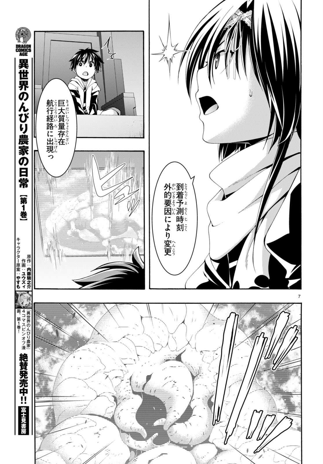 トリニティセブン 7人の魔書使い 第140話 - Page 7