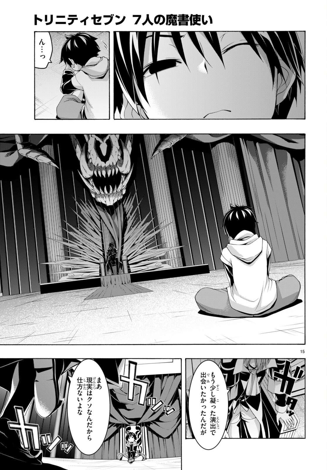 トリニティセブン 7人の魔書使い 第140話 - Page 15