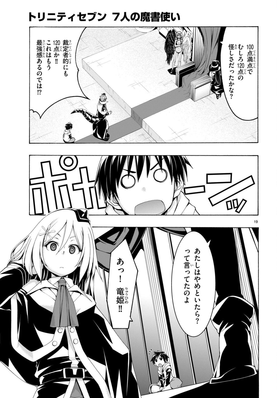 トリニティセブン 7人の魔書使い 第140話 - Page 19