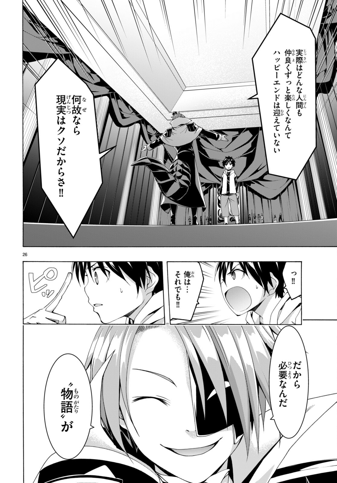 トリニティセブン 7人の魔書使い 第140話 - Page 26