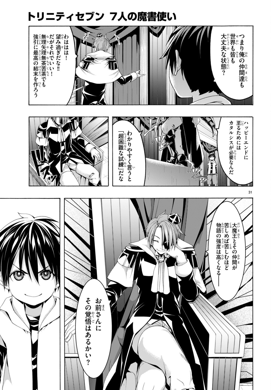 トリニティセブン 7人の魔書使い 第140話 - Page 31