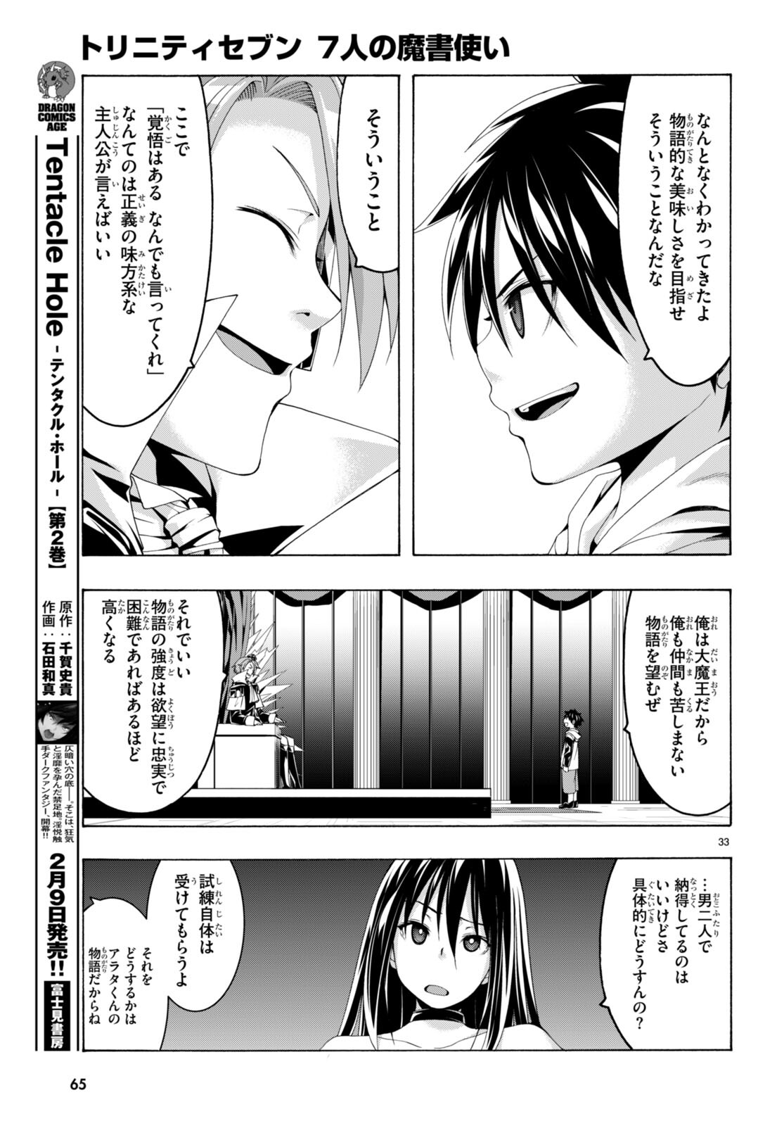 トリニティセブン 7人の魔書使い 第140話 - Page 33