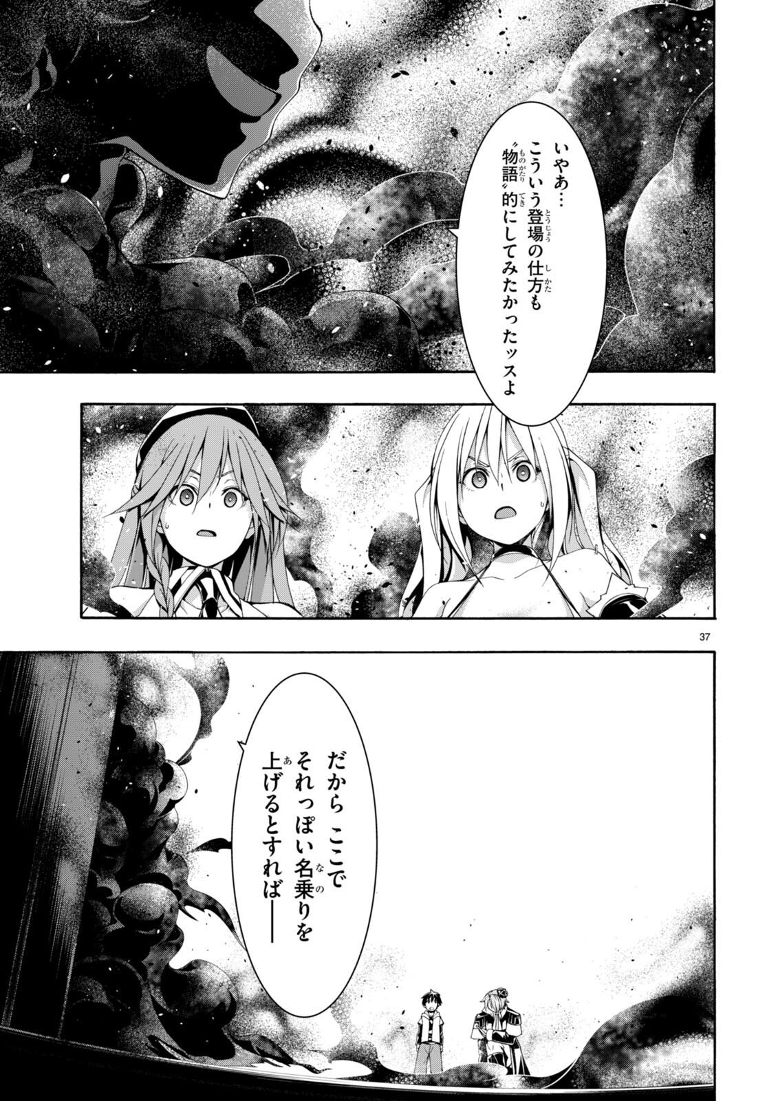 トリニティセブン 7人の魔書使い 第140話 - Page 37