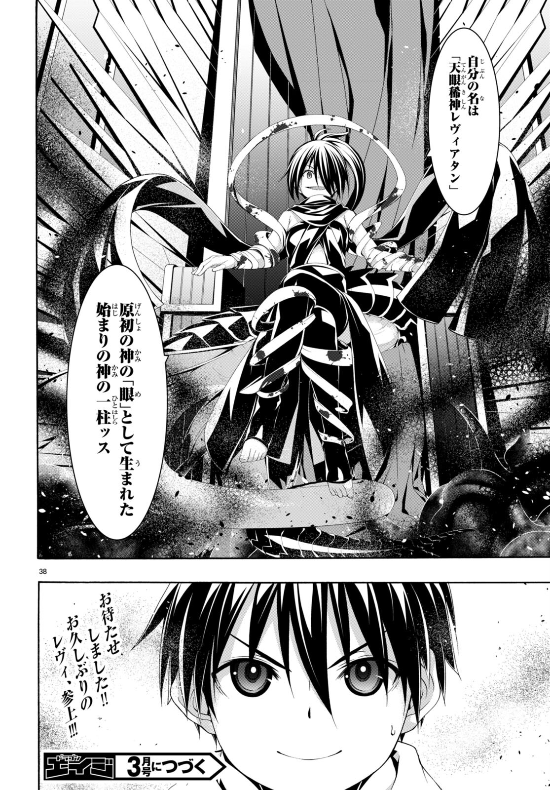 トリニティセブン 7人の魔書使い 第140話 - Page 38