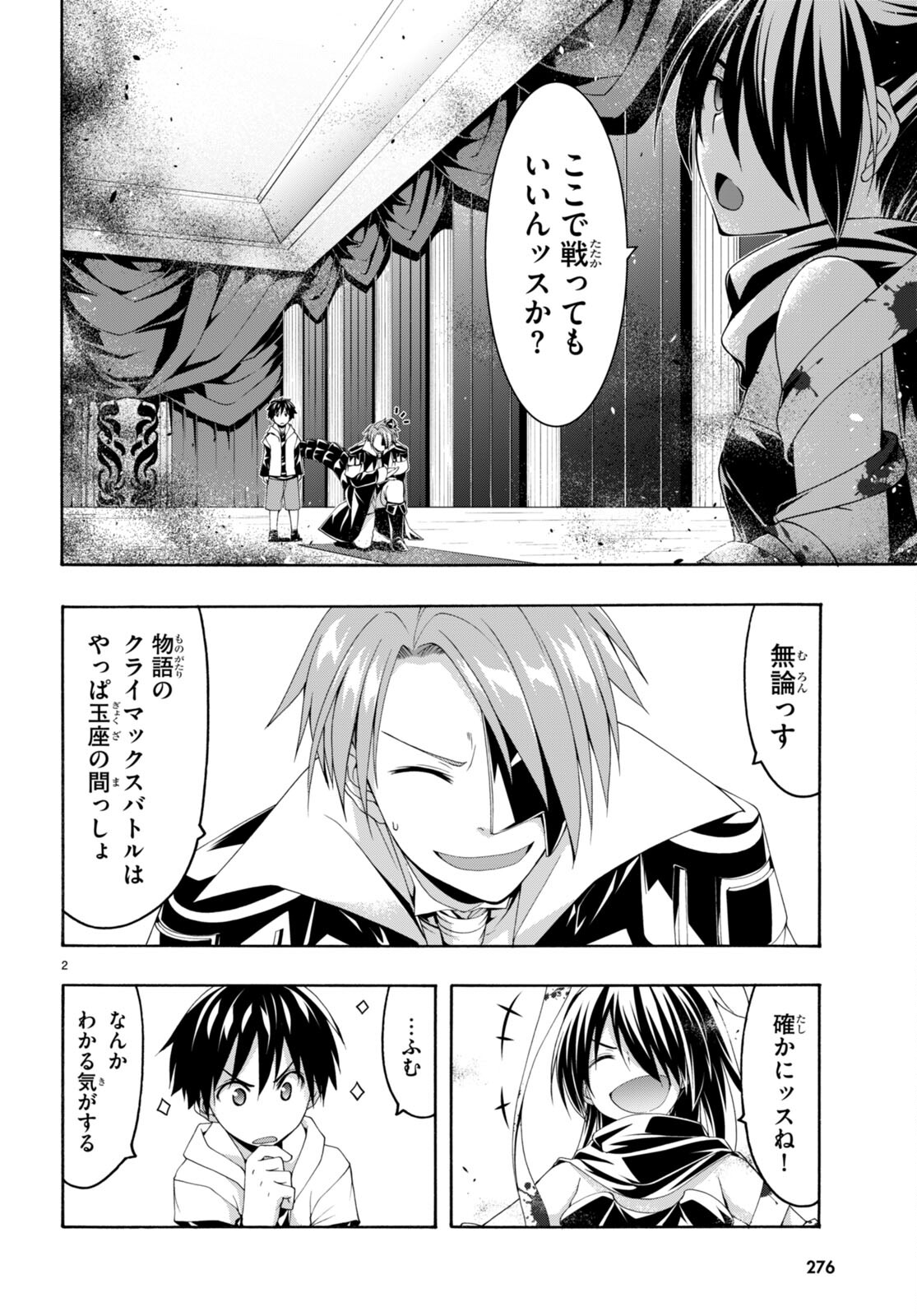 トリニティセブン 7人の魔書使い 第141話 - Page 2